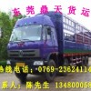 東莞到鎮(zhèn)江貨運(yùn)公司/東莞到鎮(zhèn)江物流專線