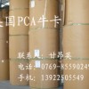 供應美國PCA?？?/></a>
<div><a href=