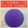 高溫金蔥粉