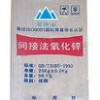 供應間接法氧化鋅(生產廠家)
