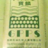 GPPS臺(tái)灣/鎮(zhèn)江奇美：PG33 