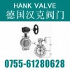 《進(jìn)口不銹鋼蝸輪對(duì)夾蝶閥（漢克品牌）HK系列》