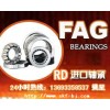 北京FAG進(jìn)口軸承型號(hào)