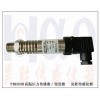 水壓傳感器，恒壓供水壓力傳感器,通用型水壓壓力傳感器