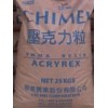 PMMA臺(tái)灣奇美CM-207高流動(dòng)型射出級(jí)