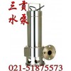 不銹鋼無(wú)堵塞排污泵-真空泵