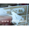 易碎紙防偽標(biāo)簽，編碼防偽印刷