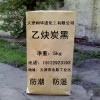 乙炔碳黑廠，乙炔炭黑碳黑，天津優(yōu)質(zhì)乙炔炭黑