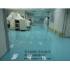 啟東環氧地坪漆，環氧自流平，環氧地坪，環氧石地坪漆價格