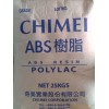 通用塑膠，工程塑膠，塑膠原料，ABS，747S