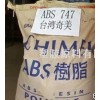 通用塑膠，工程塑膠，塑膠原料，ABS，747