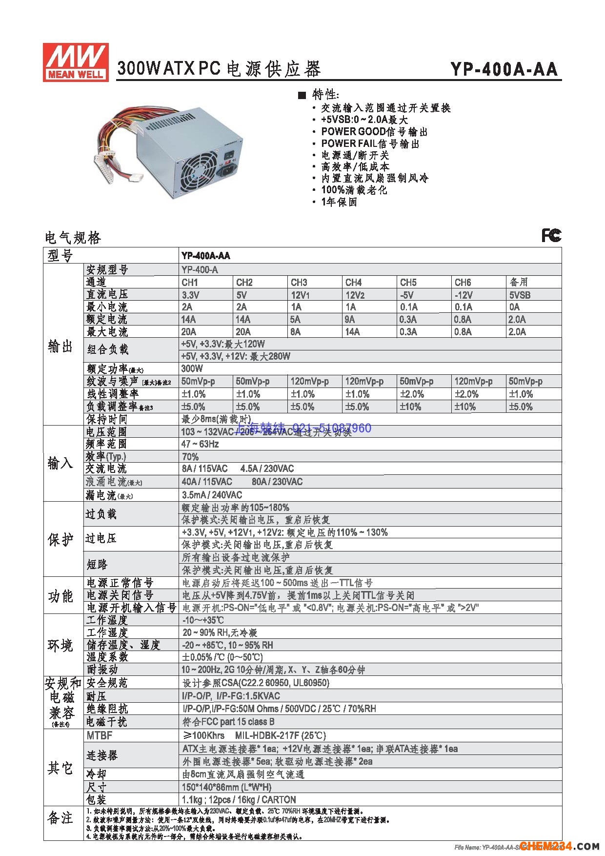 上海兢緯供應(yīng)專用電源（電腦電源系列）詳細(xì)規(guī)格書