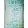供應小蘇打
