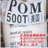 耐磨POM 500T 美國(guó)杜邦 超韌級(jí) 中粘度 均聚物