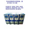 青島注塑機(jī)專用冷水機(jī)模溫機(jī)