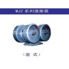 激振器/WZZJ系列座式激振器—河南威猛振動(dòng)