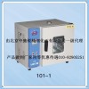 鼓風(fēng)型干燥箱 101-0，101-1，101-2