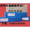Z100鑄鐵焊條，Z100鑄鐵焊條價格，Z100焊條