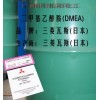 廣州N,N-二甲基乙醇胺供應(yīng)