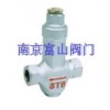 STB可調(diào)恒溫式疏水閥『卓越品質(zhì)♀質(zhì)廉價(jià)優(yōu)』南京富山品牌
