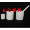 PTFE燒杯，四氟燒杯，F4燒杯，耐腐蝕燒杯，特氟龍燒杯