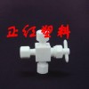 PTFE閥門，四氟閥門，聚四氟乙烯閥門，特氟龍閥門