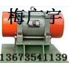 BZF倉(cāng)壁振動(dòng)器(防閉塞裝置) LZF TZF 平板振動(dòng)器