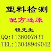 原材料成分分析，色母料成分分析，色母料檢測咨詢