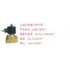 2W0/ZS兩口兩位直動(dòng)式電磁閥