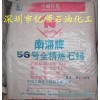 供應南海牌56號全精煉石蠟，石油蠟的用途，茂名石化石蠟