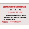 三氯生哪里有賣(mài)高品質(zhì)DP300廠價(jià)直銷(xiāo)