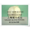 經(jīng)銷批發(fā)維生素B6，維生素B6最新報價