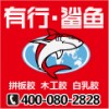 組裝膠 有行鯊魚組裝膠 組裝膠批發(fā) 組裝膠品牌 組裝膠熱賣