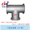 T型過濾器廠家，T型過濾器價(jià)格，T型過濾器規(guī)格