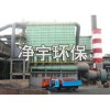 焦爐地面除塵站,專業(yè)的廠家,設(shè)計,包您滿意,值得顧客的信賴