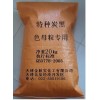 環保色母粒碳黑，環保色母粒專用環保炭黑