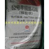供應(yīng)上海高橋石化52號半精煉石蠟，顆粒狀石蠟