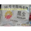 供應(yīng)昆侖牌56號(hào)半精煉石蠟，石油蠟批發(fā)價(jià)格查詢