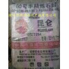 供應撫順石化2廠生產(chǎn)的昆侖牌60號半精煉石蠟
