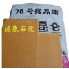 供應(yīng)昆侖牌75號微晶蠟，石油蠟批發(fā)價格