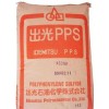 PPS 塑料，NT7790 日本出光 PPS【物性+用途】