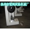管材簡(jiǎn)支梁沖擊試驗(yàn)機(jī).沖擊韌性測(cè)定缺口沖擊機(jī)