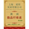微晶纖維素價格，微晶纖維素廠家，微晶纖維素作用