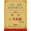 L-亮氨酸價格，L-亮氨酸廠家，L-亮氨酸作用