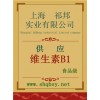 維生素B1價格，維生素B1廠家，維生素B1作用