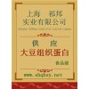 大豆組織蛋白價格，大豆組織蛋白廠家，大豆組織蛋白作用