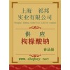 供應枸椽酸鈉，枸椽酸鈉廠家，枸椽酸鈉價格，枸椽酸鈉作用