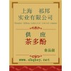 供應茶多酚，茶多酚廠家，茶多酚價格，茶多酚添加量