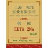 供應(yīng)EDTA-2Na，EDTA-2Na廠家，EDTA-2Na