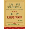 供應(yīng)乳酸鏈球菌素，乳酸鏈球菌素價格，乳酸鏈球菌素廠家